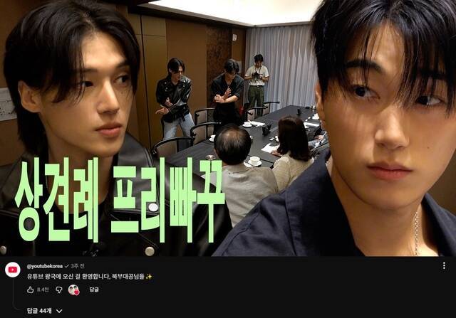 에이티즈 우영과 산이 출연하는 유튜브 예능 '9트쫑'에는 유튜브코리아가 직접 '북부대공'의 합류를 환영하는 인사를 남겨 화제를 모으기도 했다./유튜브 9트쫑 채널 캡처