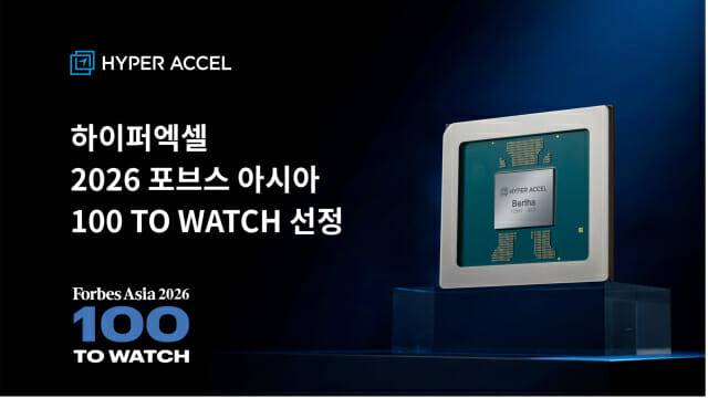 (사진=하이퍼엑셀)