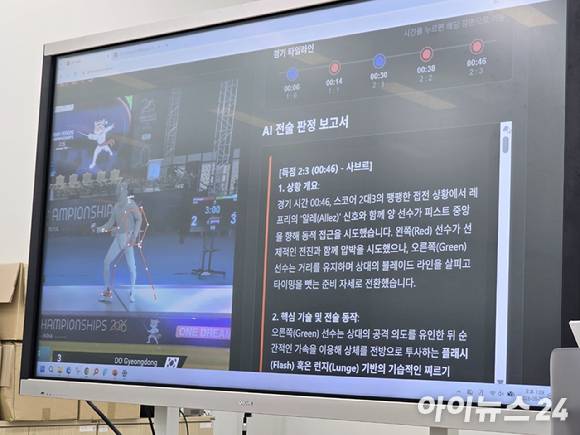 펜싱 인공지능(AI) 전력분석 시스템 'SKT-FAN(Fencing AI Nexus)'이 제공하는 AI 전술 판정 보고서 문구 이미지. [사진=안세준 기자]