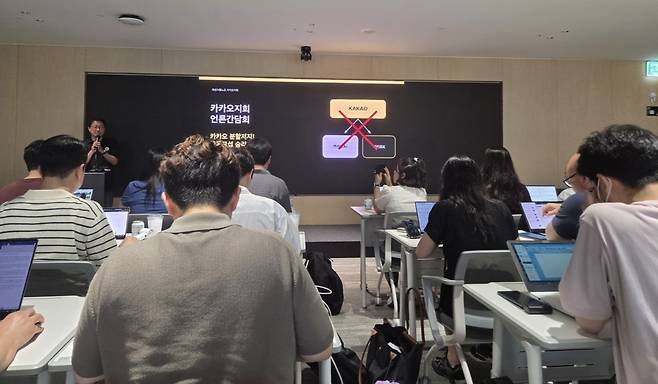 26일 판교 카카오사옥에서 열린 언론간담회 현장. 정진명기자