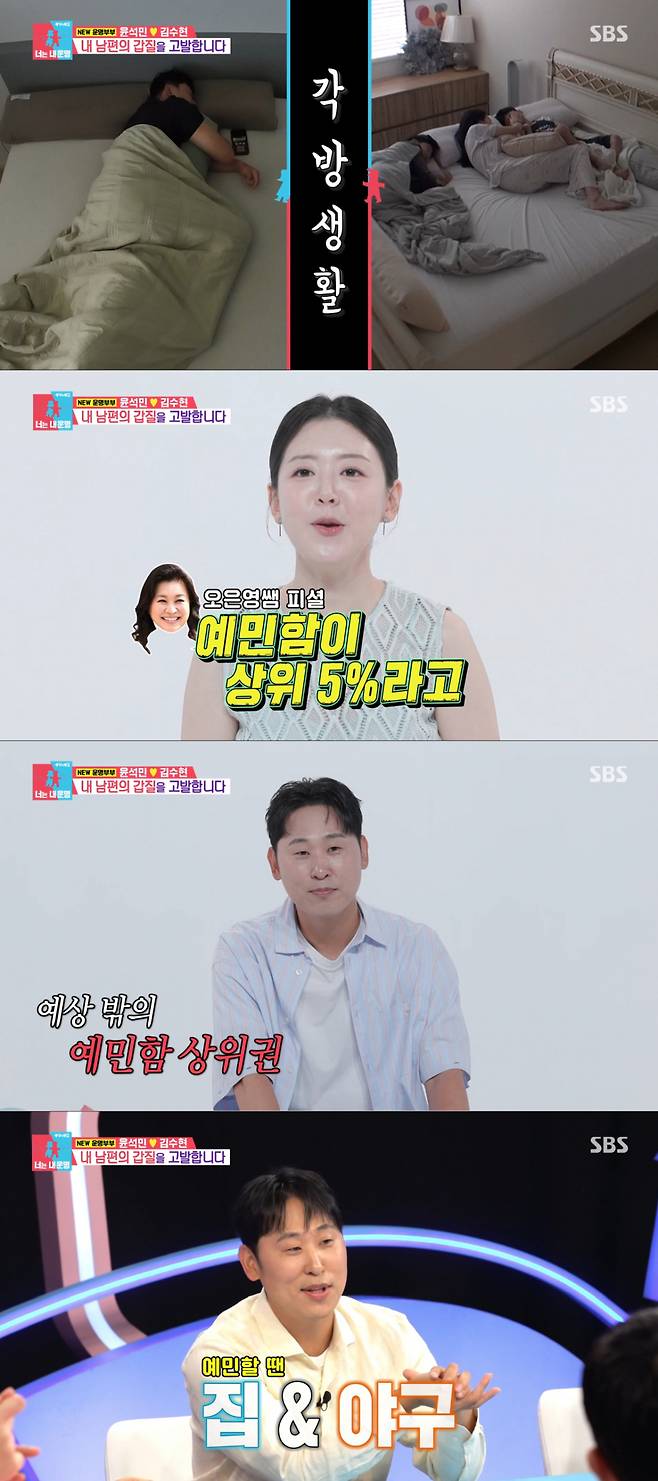 집, 야구 한정 상위 5% 예민함을 보이는 윤석민. /사진=SBS '동상이몽2-너는 내 운명' 캡처