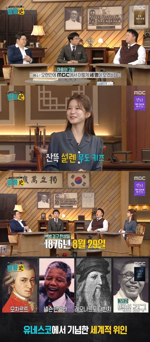 MBC ‘김구 탄생 150주년 특집 발품사’ 캡처