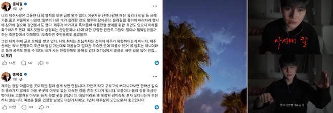 홍혜걸 페이스북·진재영 인스타그램·성현우 유튜브 캡처