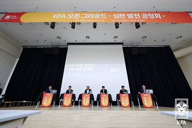 지난 2월 심판 발전 공청회 당시 모습. /사진=대한축구협회 제공