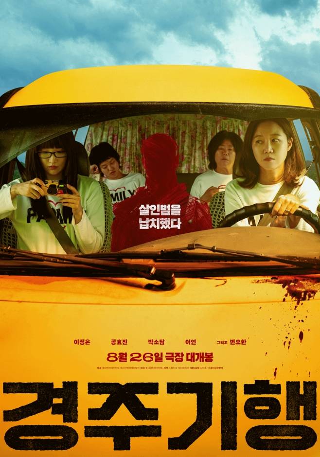 경주기행