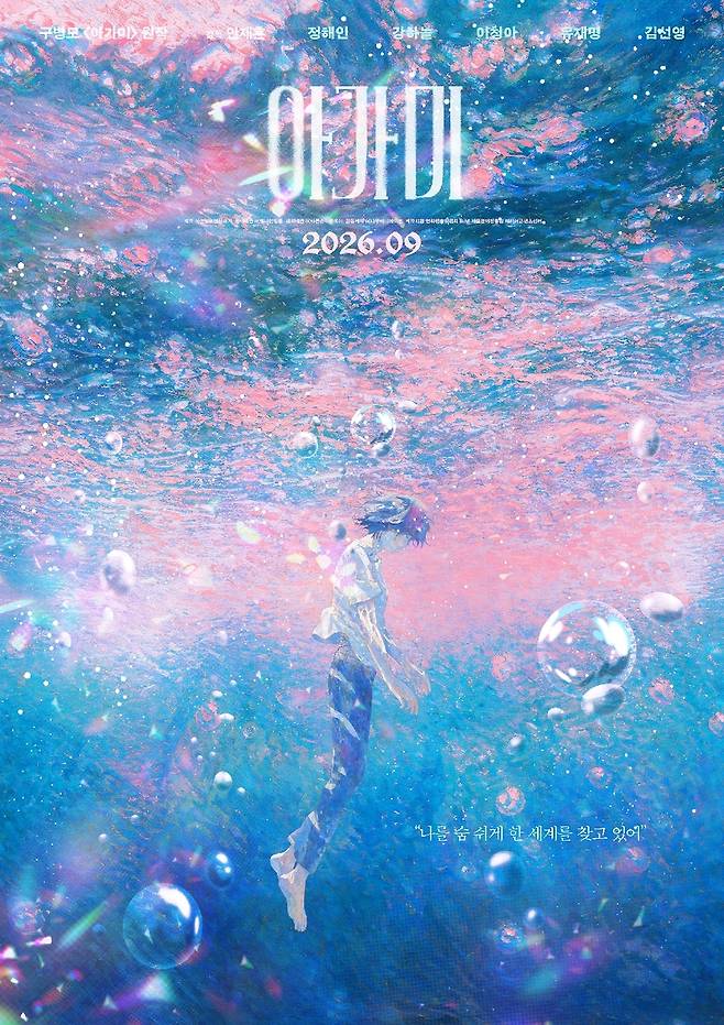 애니메이션 '아가미' [엣나인필름 제공. 재판매 및 DB금지]