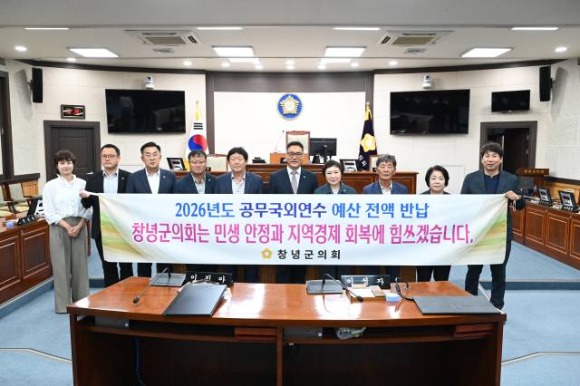 창녕군의회가 지난 26일 올해 국외연수 예산 전액을 반납하는 결의를 밝혔다. 창녕군의회 제공