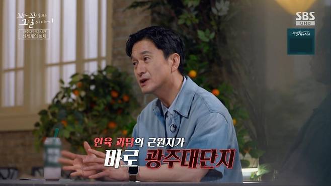 광주대단지 사건 꼬꼬무 방송 캡처