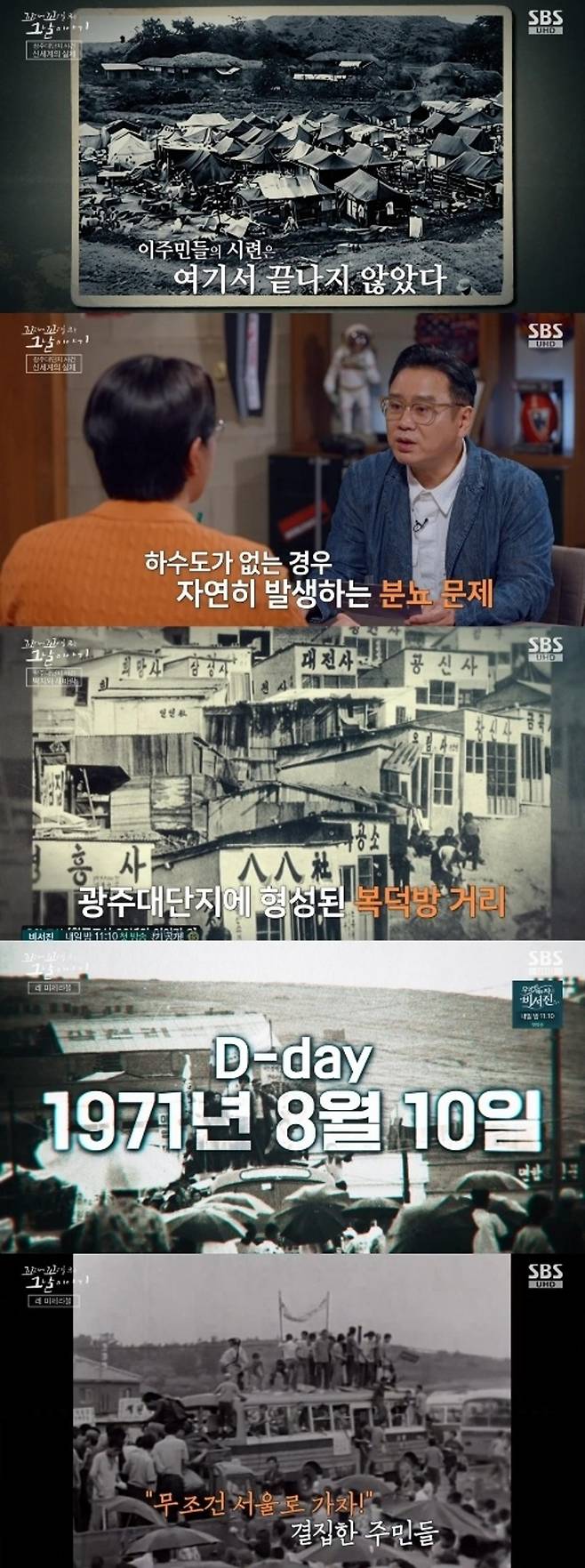 광주대단지 사건 역사 자료