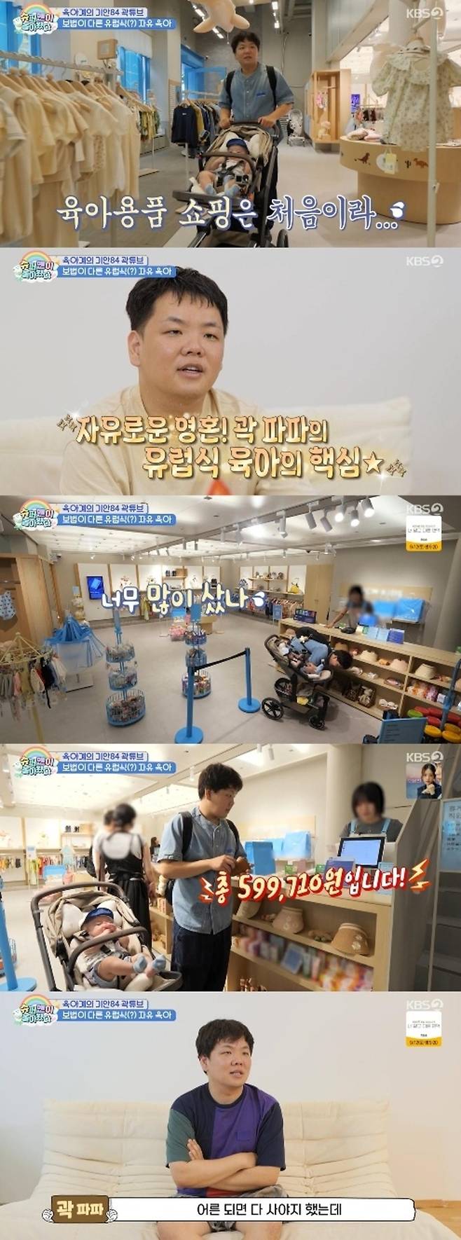 유튜버 출신 방송인 곽튜브. 사진 | KBS 2TV ‘슈퍼맨이 돌아왔다’