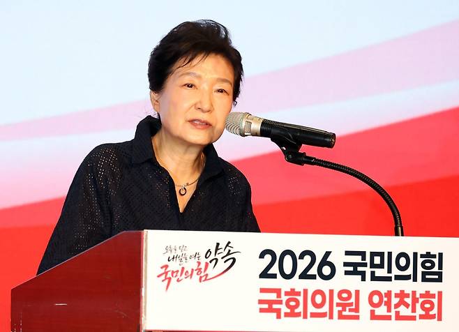 박근혜 전 대통령이 27일 경기 고양시 소노캄 고양에서 열린 2026 국민의힘 국회의원 연찬회에서 발언하고 있다. 2026.08.27 고양=뉴시스