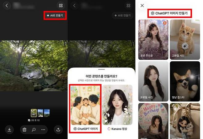 카카오톡 이미지 재생성 기능 사용 방법 / 출처=IT동아