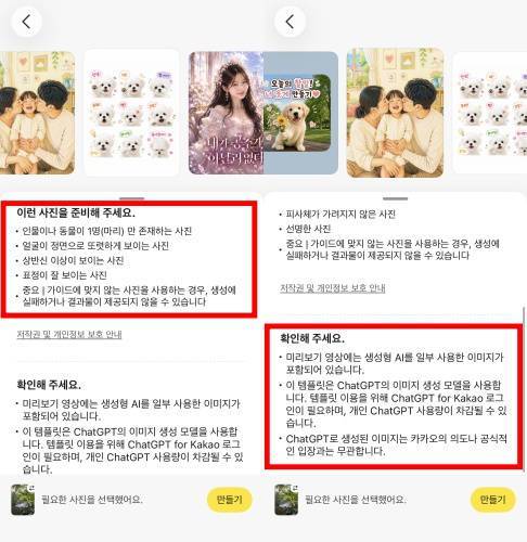 템플릿별로 요구하는 사진 조건이 다르다 / 출처=IT동아