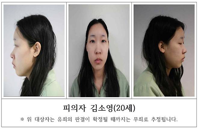 9일 검찰이 공개한 서울 강북구 연쇄 살인 피의자 김소영의 신상. 사진 서울북부지검