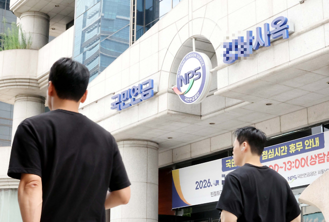 서울의 한 국민연금 지사 앞으로 시민들이 걸어가고 있다. 사진과 기사는 관련 없음. [김재훈 기자]
