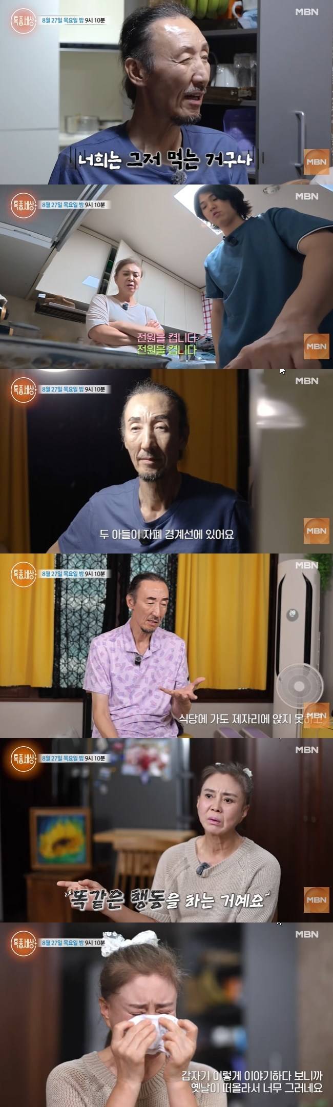 사진=MBN ‘특종세상’ 예고 영상 캡처