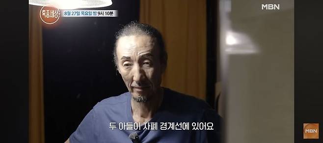 [서울=뉴시스] 한기범. (사진 = MBN 유튜브 캡처) 2026.08.27. photo@newsis.com *재판매 및 DB 금지