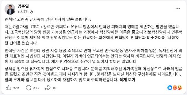 ▲정치평론가 김준일 씨가 26일 올린 페이스북 화면 갈무리.