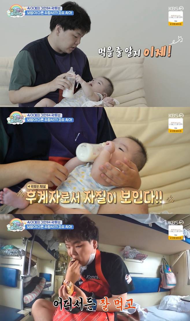 KBS 2TV '슈퍼맨이 돌아왔다'
