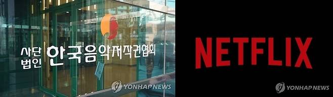 한국음악저작권협회(좌)와 넷플릭스(우) [한국음악저작권협회·넷플릭스 제공. 재판매 및 DB 금지]