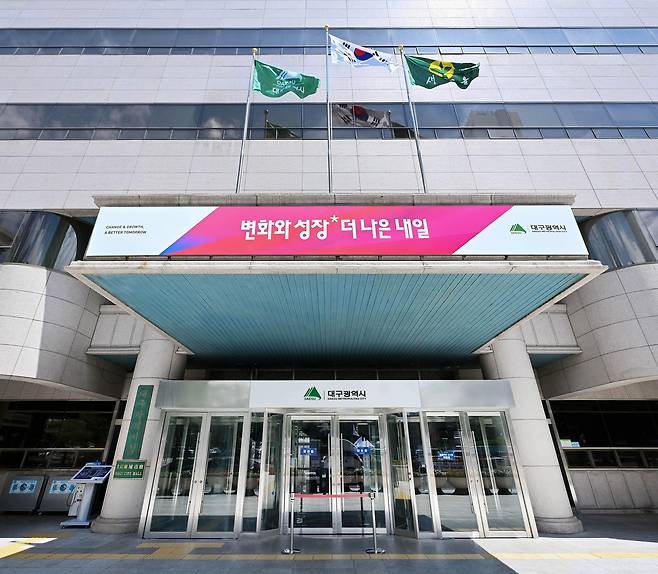 대구시청 동인청사 [대구시 제공. 재판매 및 DB 금지]