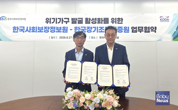 위기가구 발굴 활성화를 위한 한국사회보장정보원과 한국장기조직기증원 업무협약 기념사진.&nbsp;ⓒ한국사회보장정보원