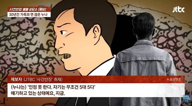 JTBC '사건반장'
