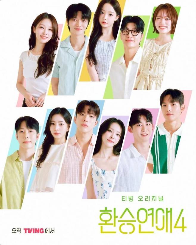 티빙 오리지널 ‘환승연애4’