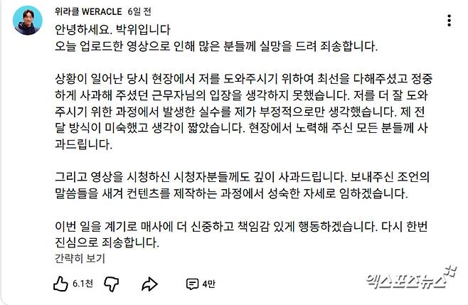박위 유튜브 사과문