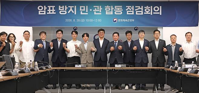 암표 방지 민·관 합동 점검회의 [문화체육관광부 제공. 재판매 및 DB금지]