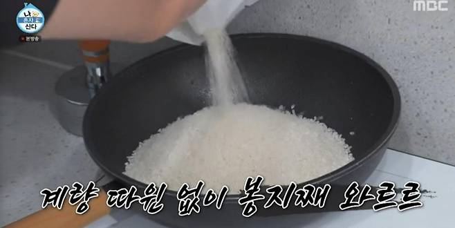 출처:MBC '나 혼자 산다'