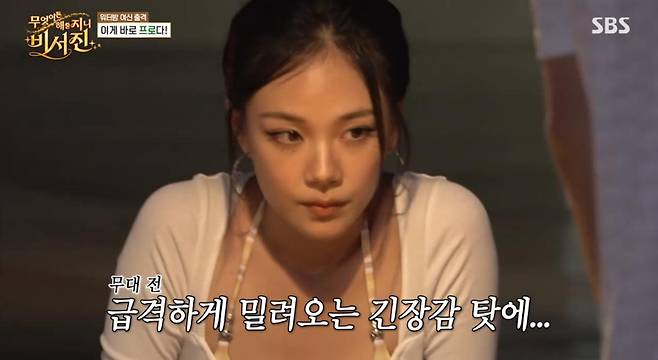 출처:SBS '무엇이든 해줄지니 - 비서진'