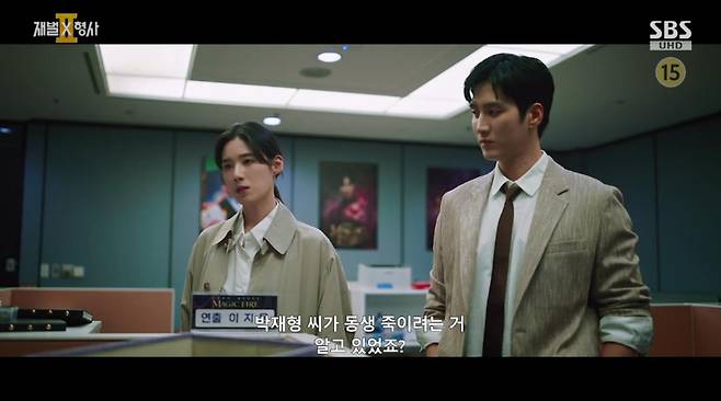 출처:SBS '재벌X형사2'