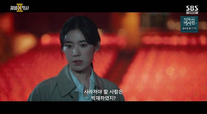 출처:SBS '재벌X형사2'