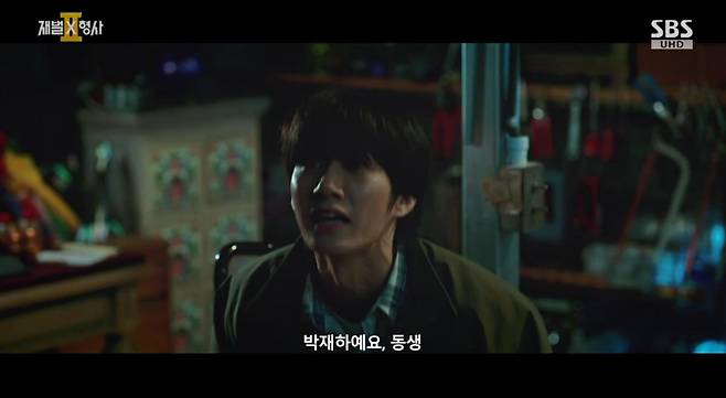 출처:SBS '재벌X형사2'