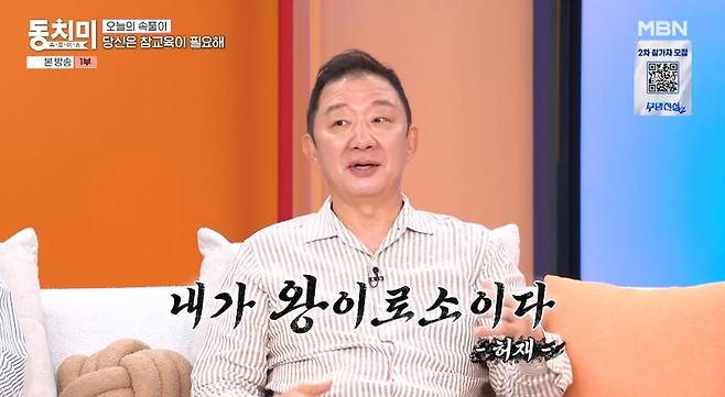 출처:MBN '속풀이쇼 동치미'