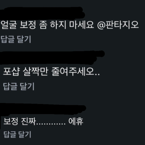 사진｜판타지오 공식 SNS 댓글