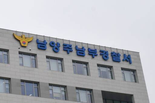 남양주남부경찰서. 경기일보DB