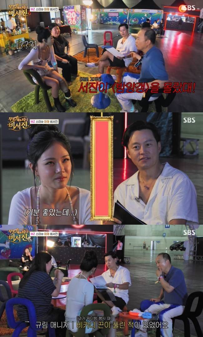 사진=SBS ‘무엇이든 해줄지니-비서진’ 캡처