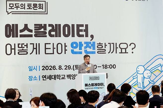 [서울=뉴시스] 김선웅 기자 = 윤호중 행정안전부 장관이 29일 서울 서대문구 연세대학교에서 열린 에스컬레이터 안전 이용 방안 논의 모두의 토론회에 참석해 인사말을 하고 있다. (사진=행정안전부 제공) 2026.08.29. photo@newsis.com *재판매 및 DB 금지