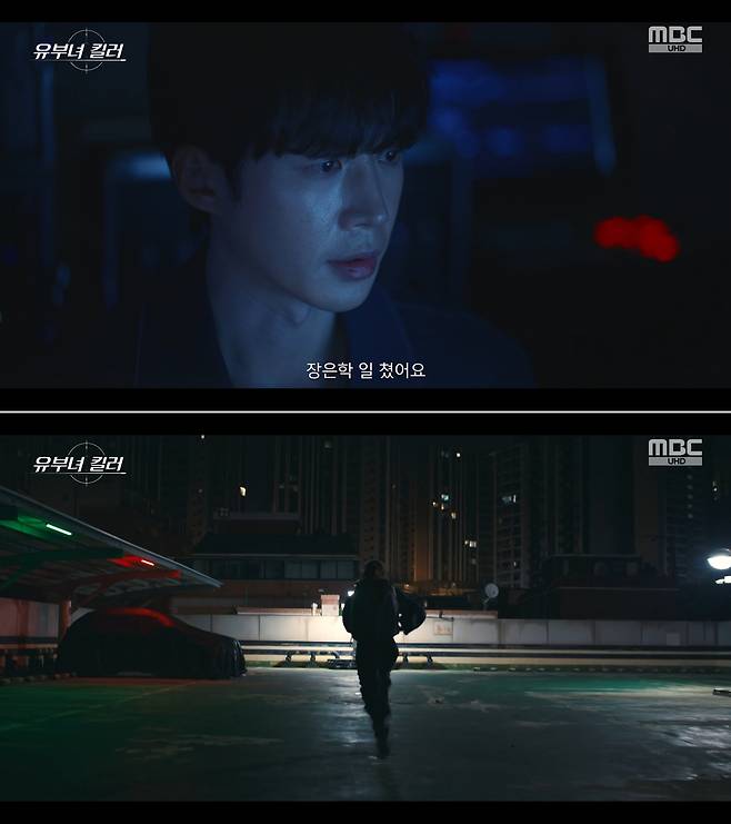 MBC 금토드라마 ‘유부녀 킬러’ 방송 캡처