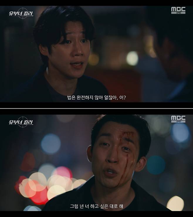 MBC 금토드라마 ‘유부녀 킬러’ 방송 캡처