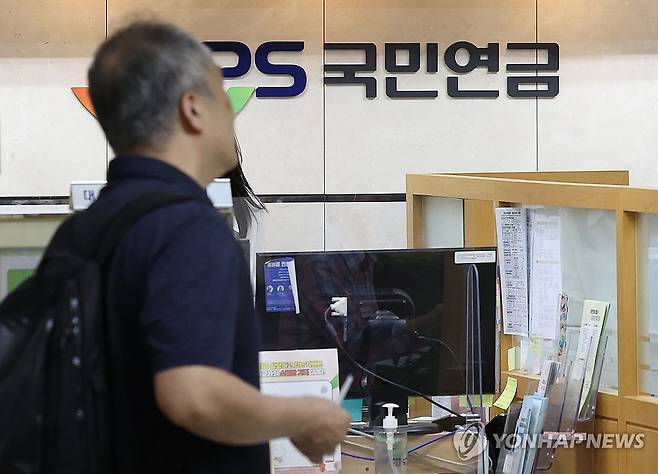 서울 서대문구 국민연금공단 서울북부지역본부 [연합뉴스 자료사진]