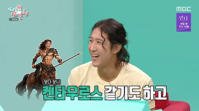 사진=MBC '전지적 참견 시점'