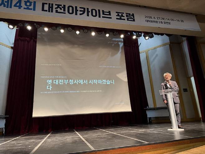 27일 대덕문화원에서 제4회 대전아카이브 포럼이 열렸다./사진=대덕문화원 제공