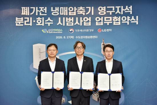 LG전자 생산기술원 양희구 생산혁신센터장(맨오른쪽)이 E-순환거버넌스 이상진 이사장, 기후에너지환경부 금한승 제1차관(가운데)과 폐가전의 컴프레서 폐기 단계에서 핵심 광물인 희토류 영구자석을 회수하는 업무 협약을 체결한 뒤 기념사진을 찍고 있다. 사진= LG전자