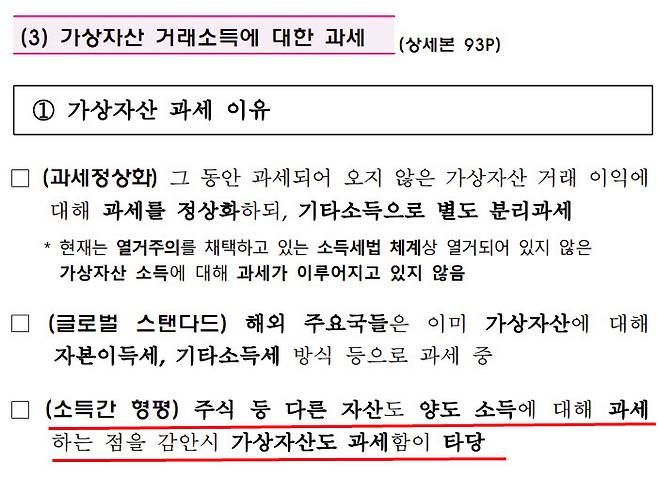 홍남기 경제부총리 겸 기획재정부 장관 때인 2020년 7월22일 공개한 세법개정안 문답자료. (자료=기획재정부)