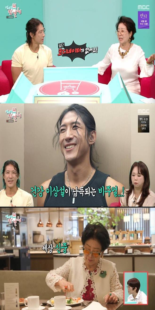 출처:MBC '전지적 참견 시점'