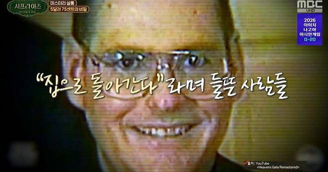 출처:MBC '서프라이즈 미스터리 살롱'