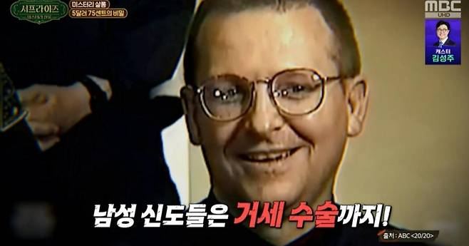 출처:MBC '서프라이즈 미스터리 살롱'